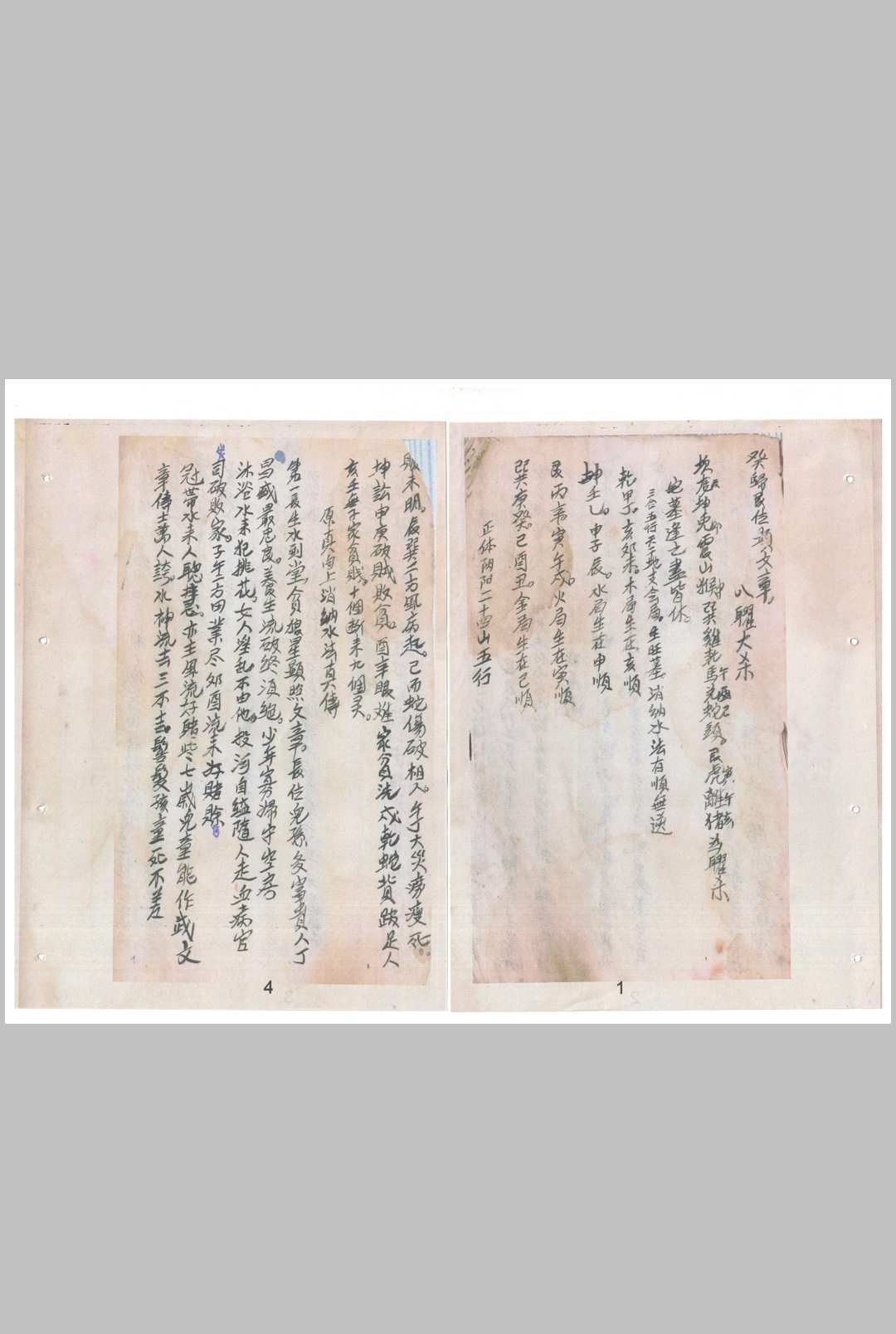 消砂纳水做坟造式图诀