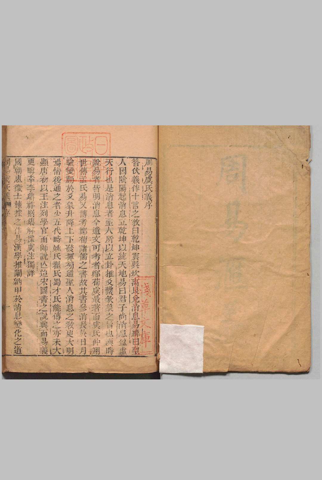 周易虞氏义 周易虞氏消息