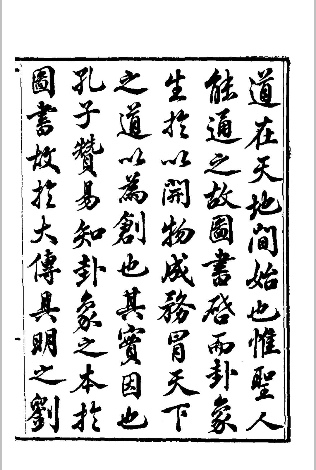 河洛精蕴 江永撰