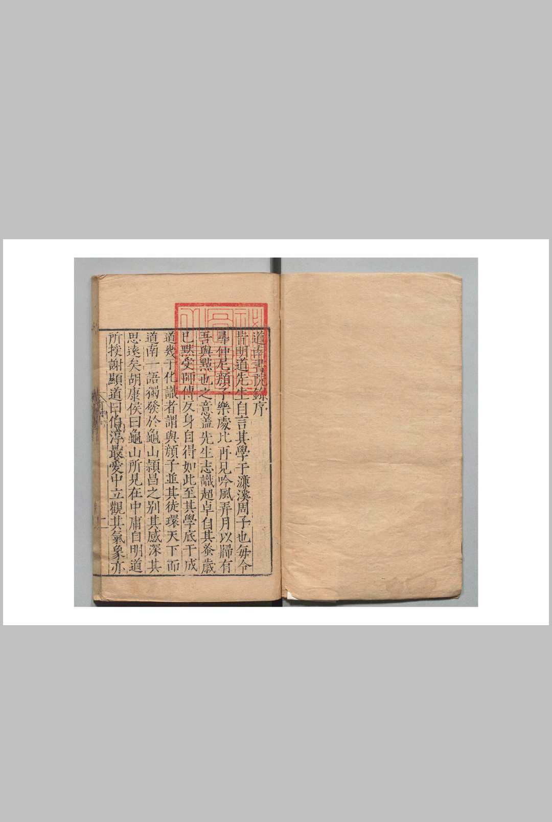 道南书院录 ５卷 金贲亨 明嘉靖38年