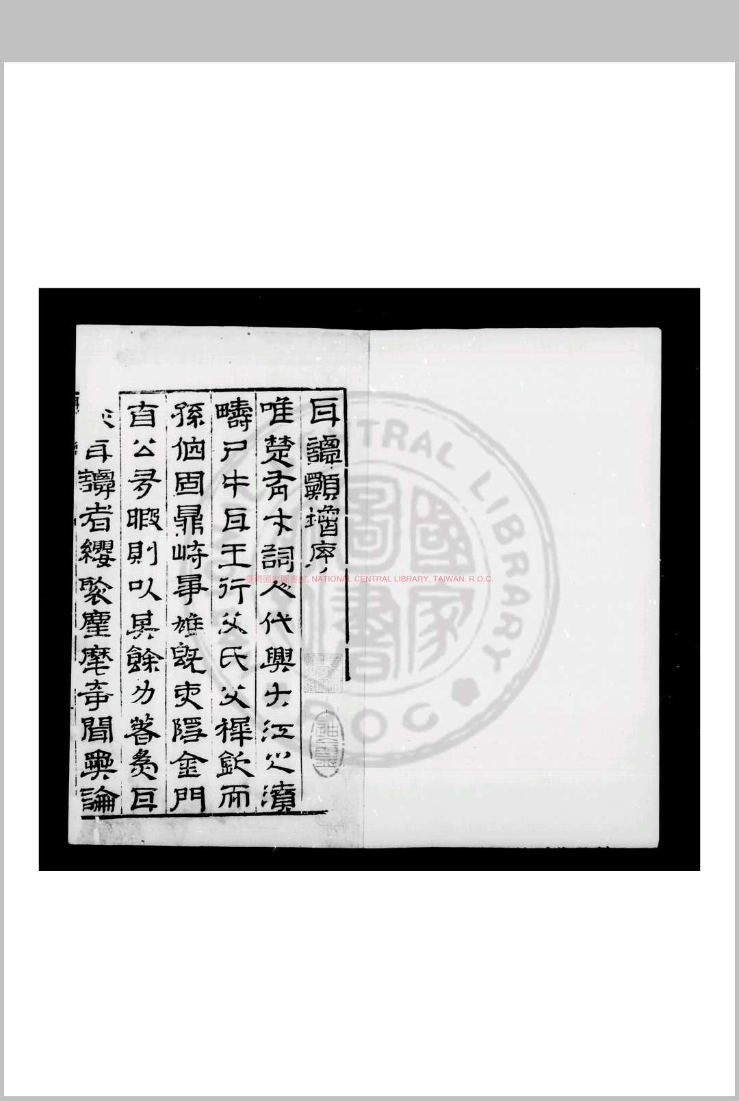 耳谈类增 (明)王同轨撰 明万历癸卯(三十一年, 1603)金陵书贾唐晟刊本
