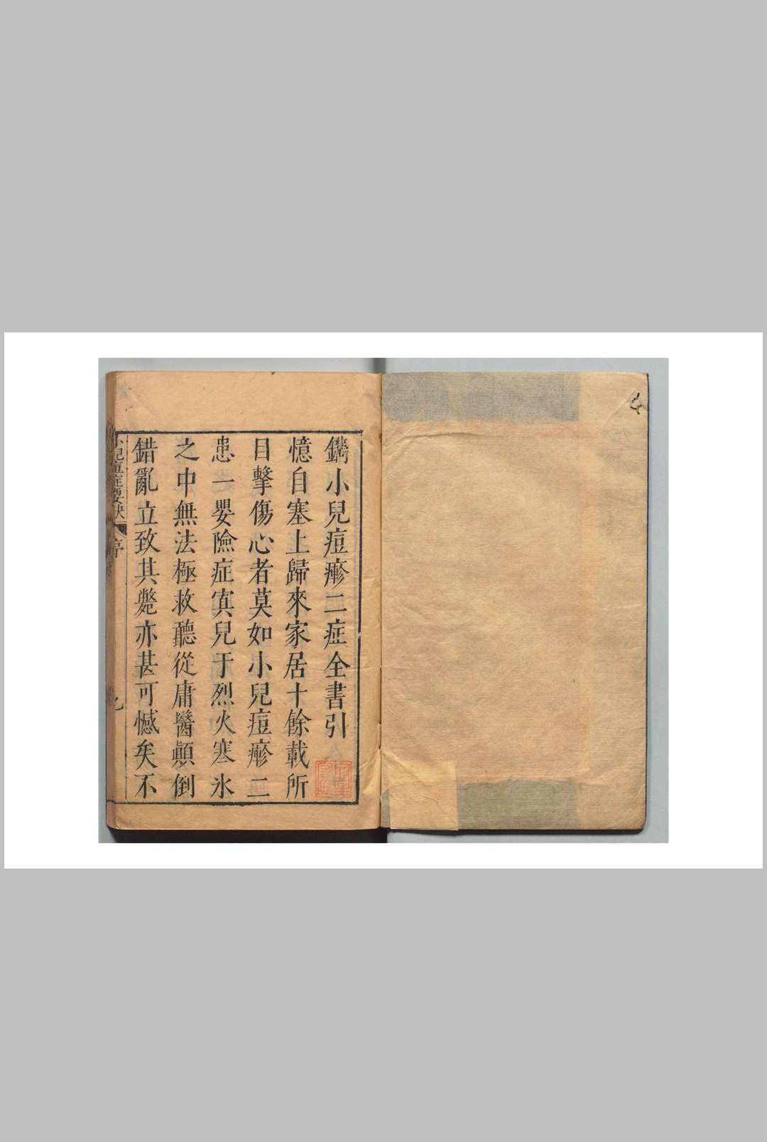 小儿痘疹二症全书 吴子扬（明）