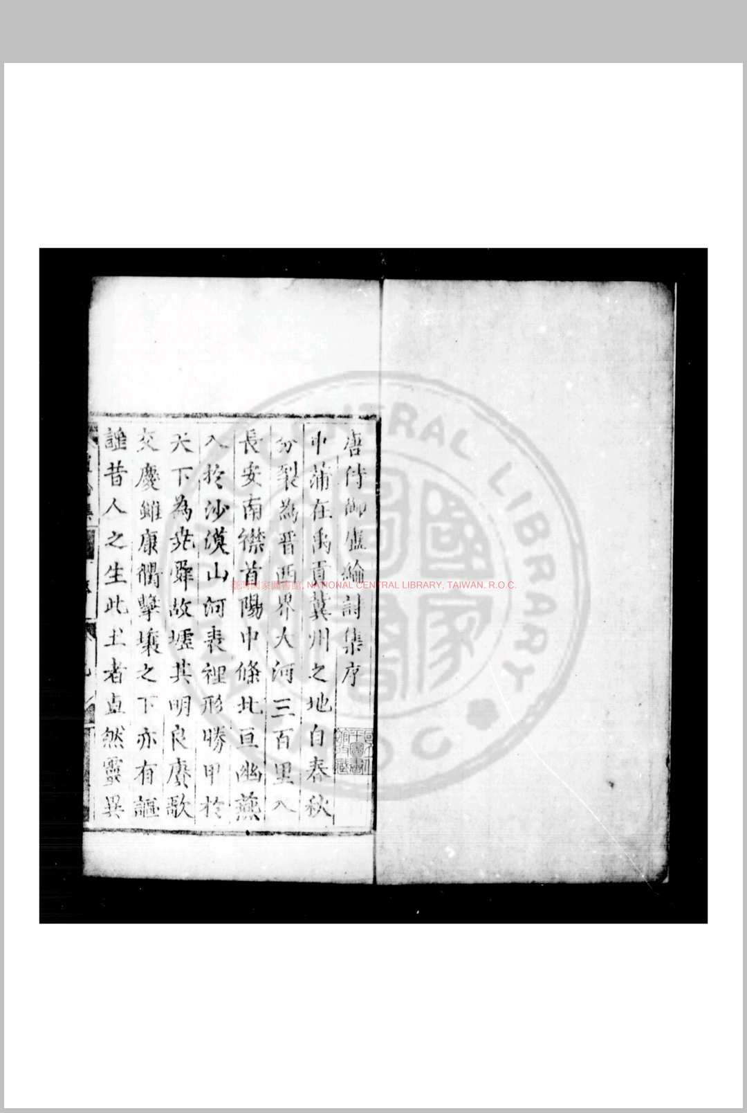 唐卢纶诗集 (唐)卢纶撰 明正德乙亥(十年)河中刘成德编刊本