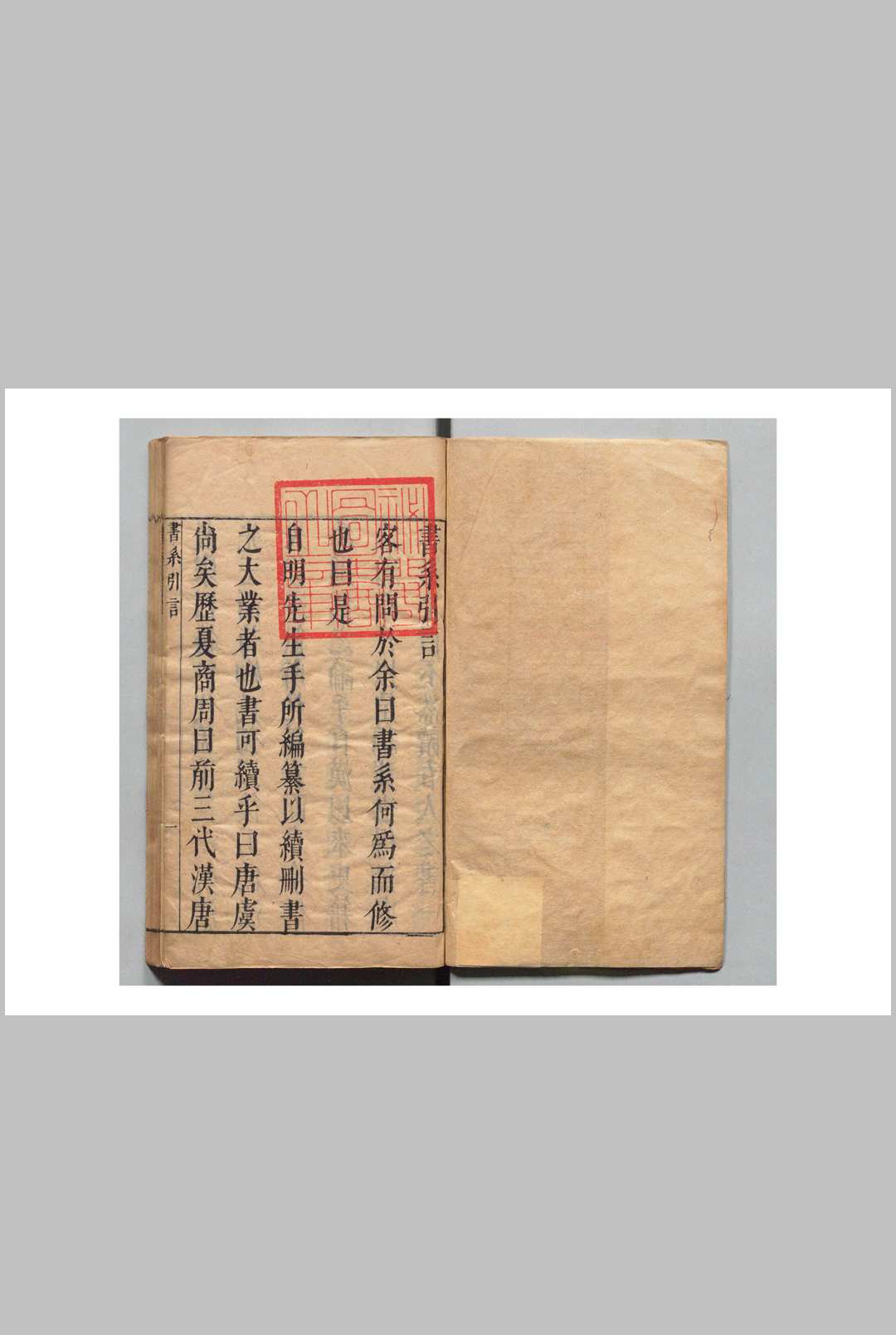 书系 16卷 唐大章  明刊本