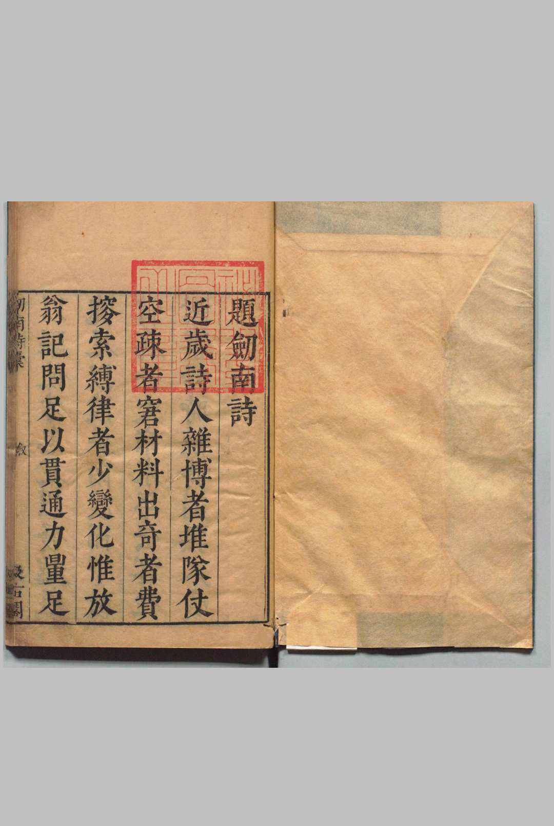 剑南诗槁 85卷 陆游(宋) ,明刊本, 汲古阁