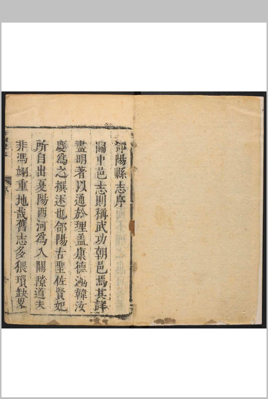 郃阳县志  7卷 叶子循重修.顺治10年 [1653]