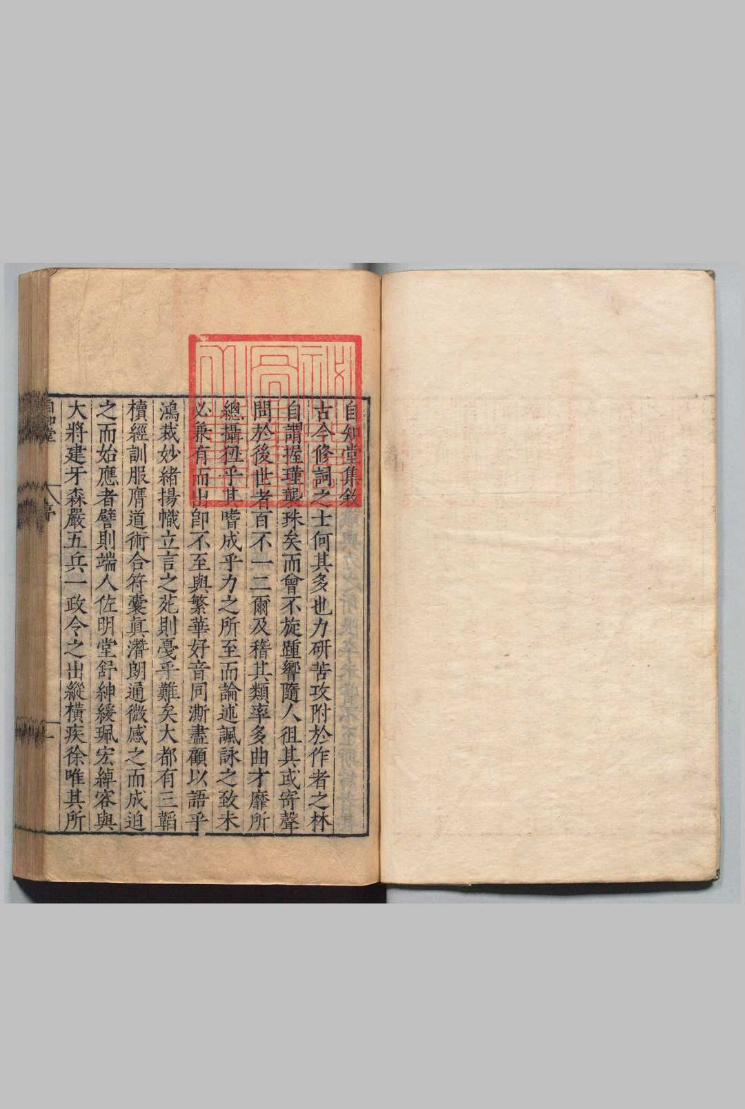 自知堂集 24卷 蔡汝楠 朱炳如 ,明嘉靖43年