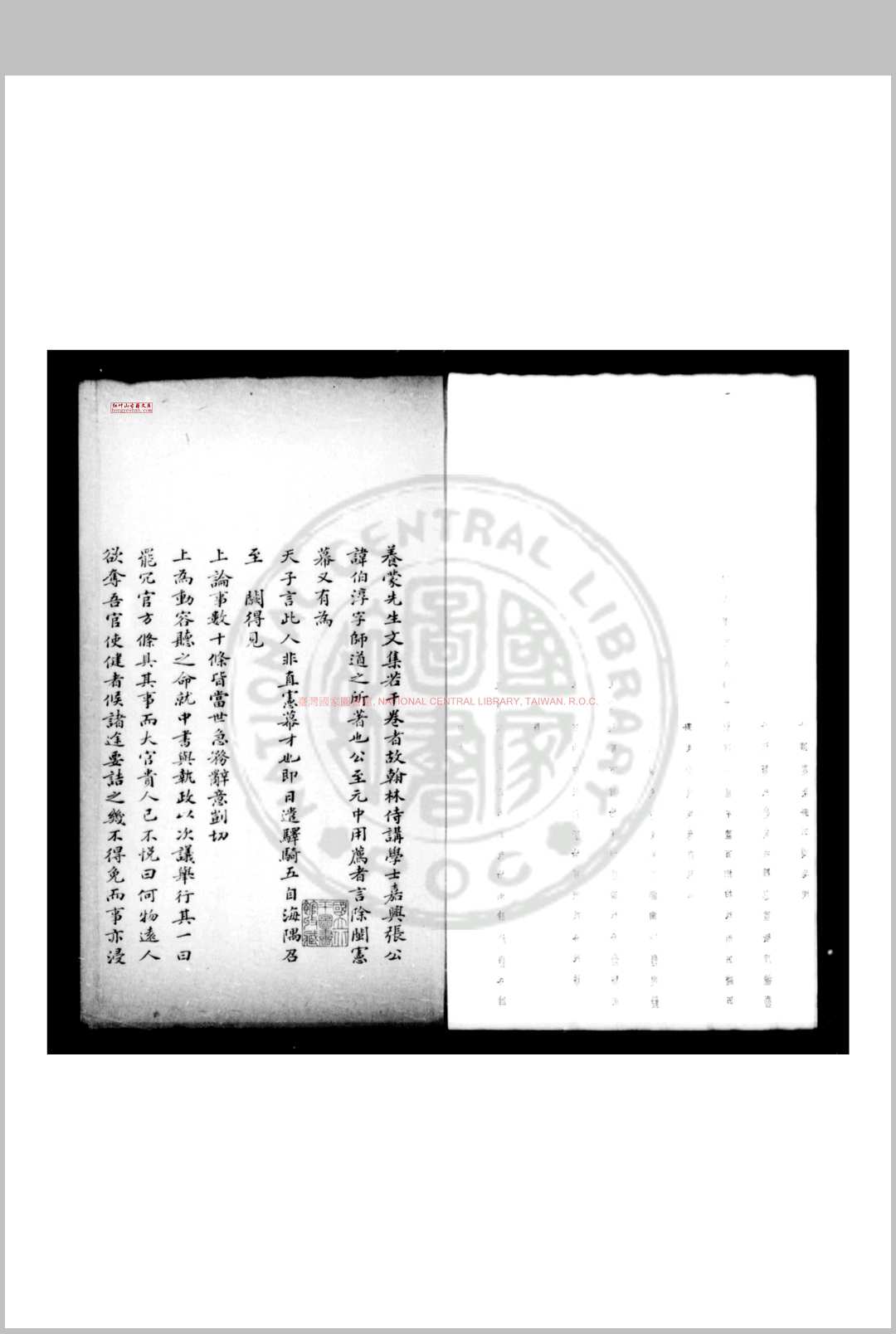 养蒙先生文集 (元)张伯淳撰 钞本