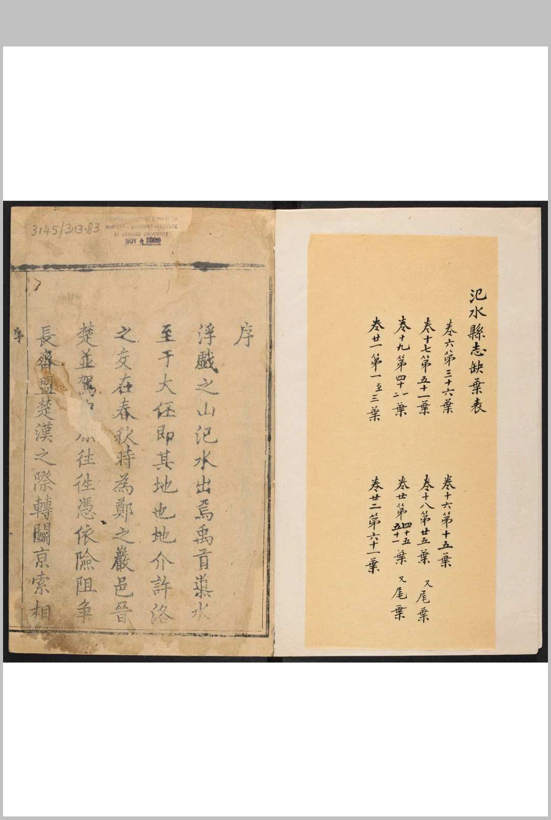 汜水县志  22卷.禹殿鰲 乾隆9年 [1744]