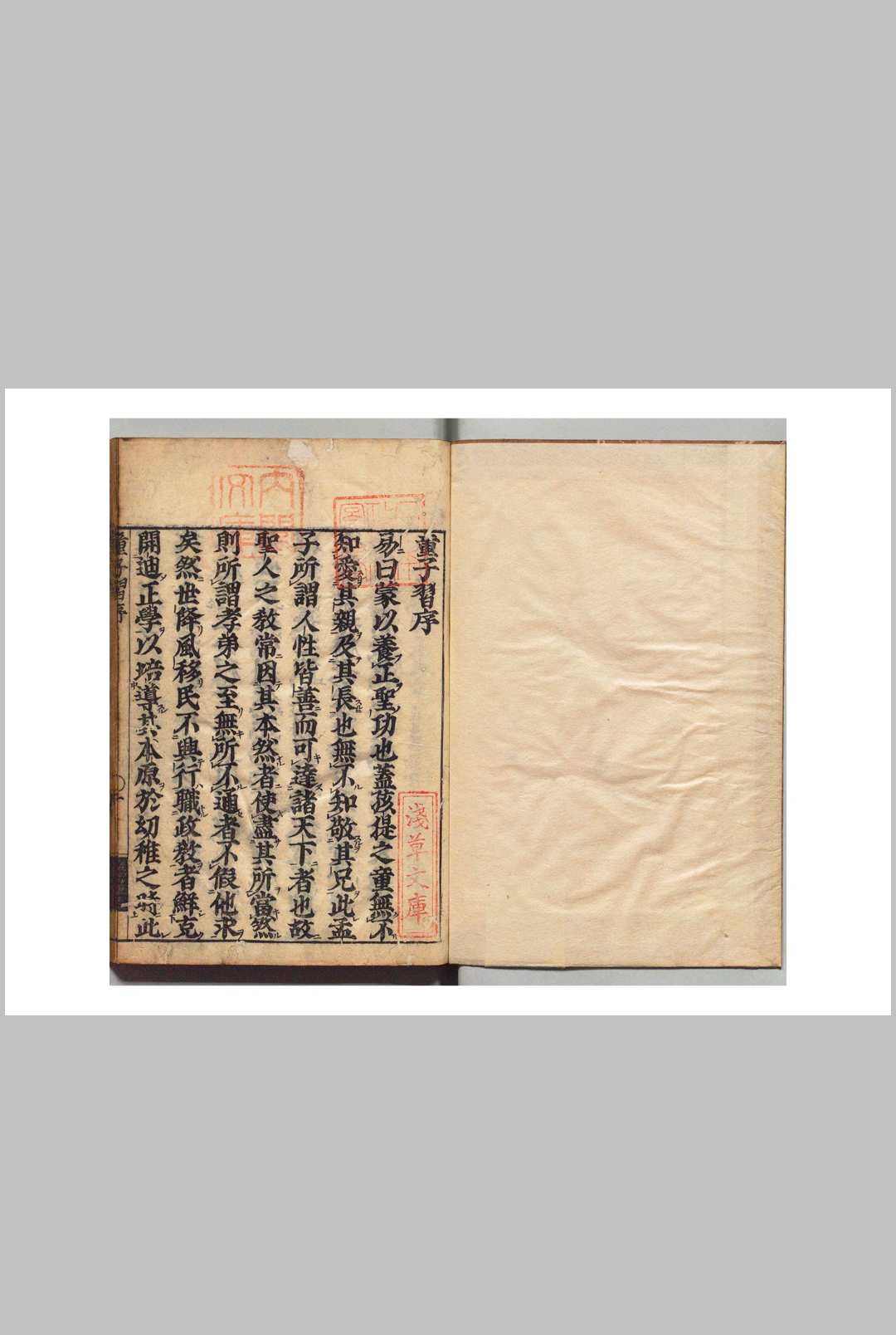 童子习 朱逢吉（明）浅见文次郎  ,享保10年