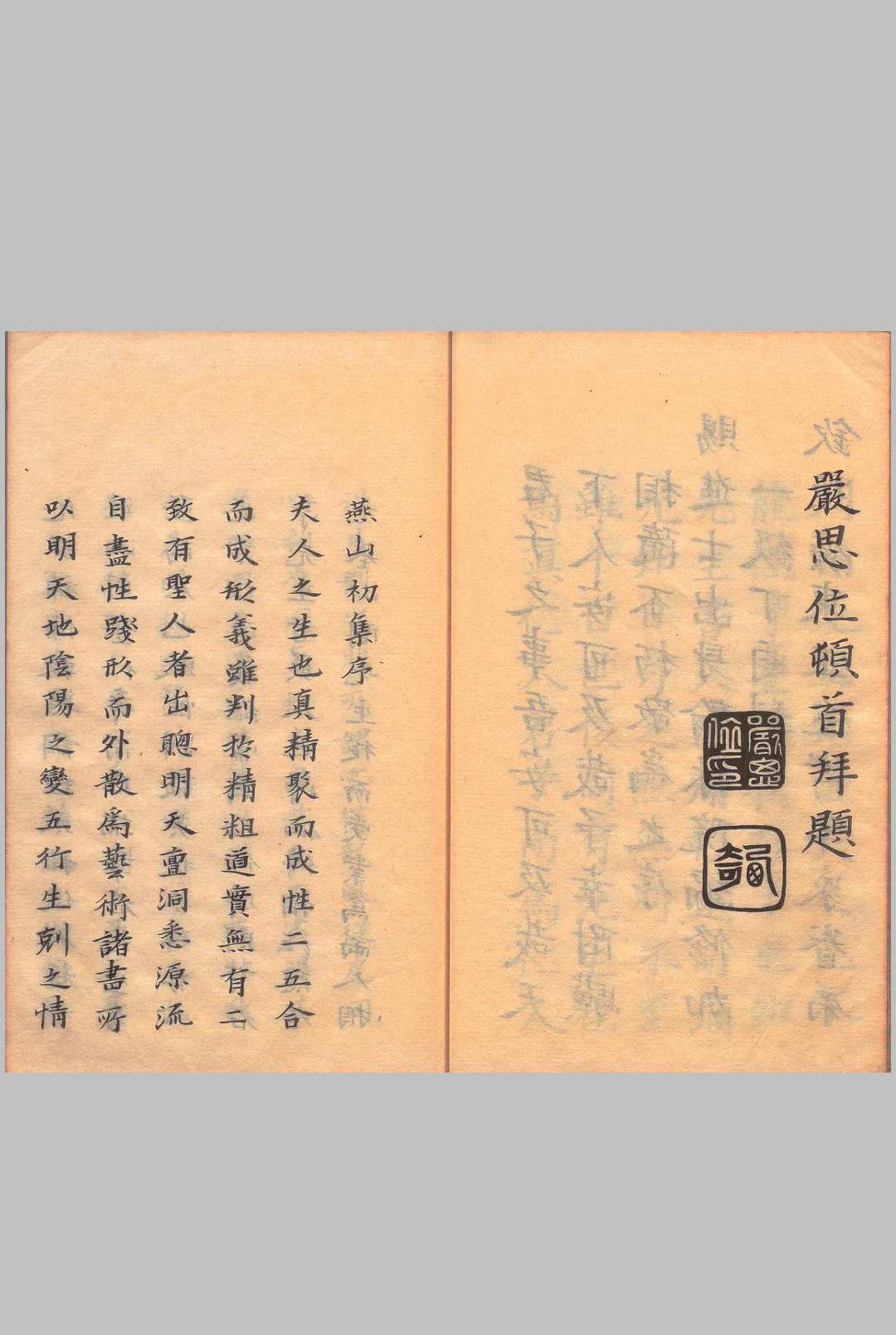 燕山初集