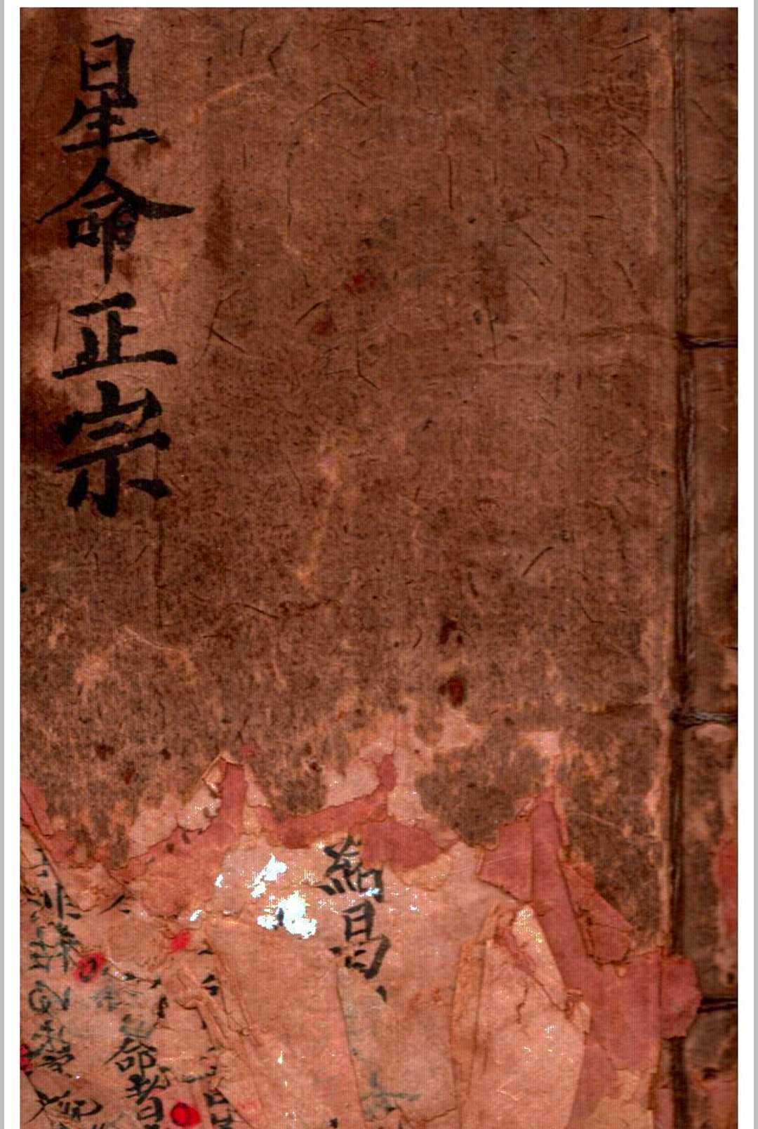 星命正宗