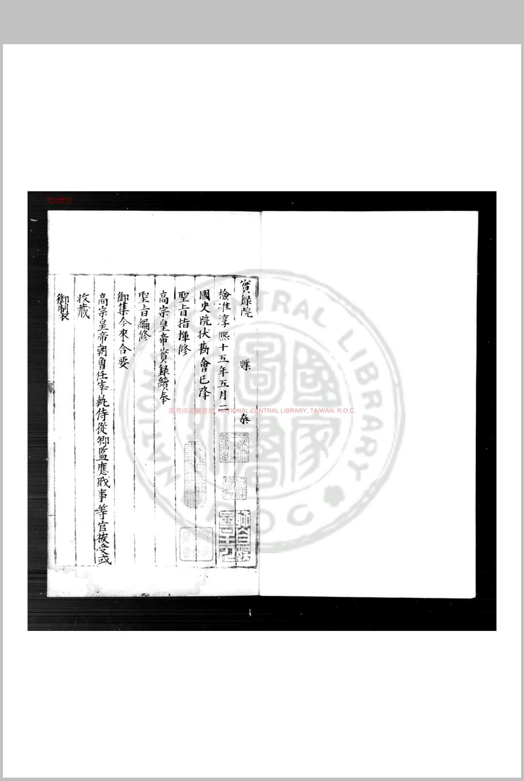 挥麈 (宋)王明清撰 明蓝格钞本