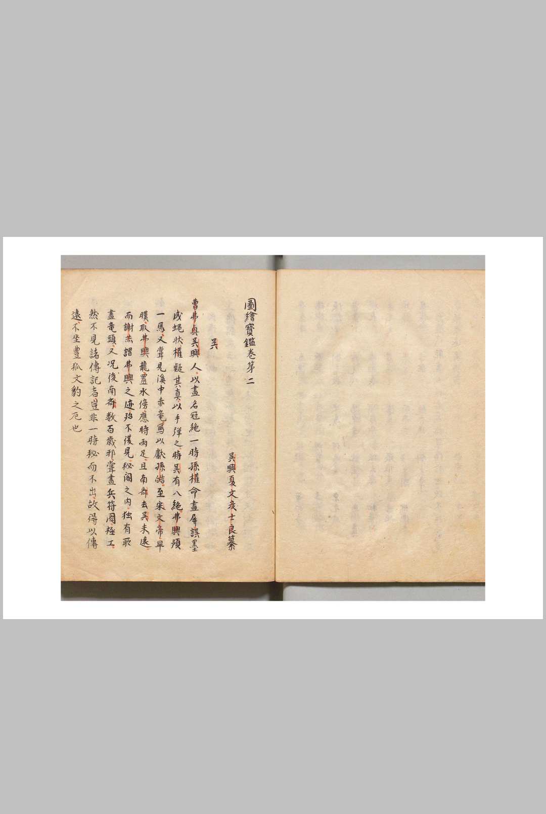 图绘宝鉴 ５卷 补遗・续补各１卷 附元朝画者传 夏文彦（元）写本 ,江户初