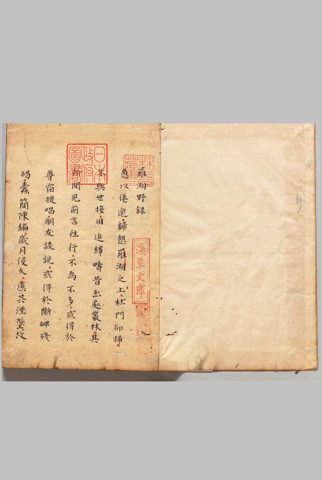 罗湖野录 ２卷 释晓莹（宋）写本 ,江户初