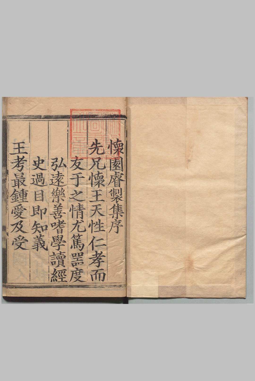 怀园睿制集 10卷 朱申,明成化12年