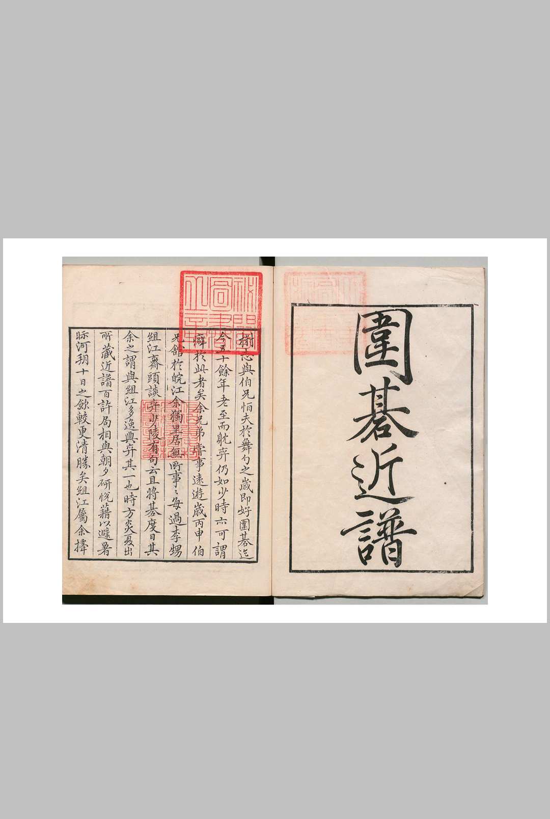 围棋近谱  清康熙55年
