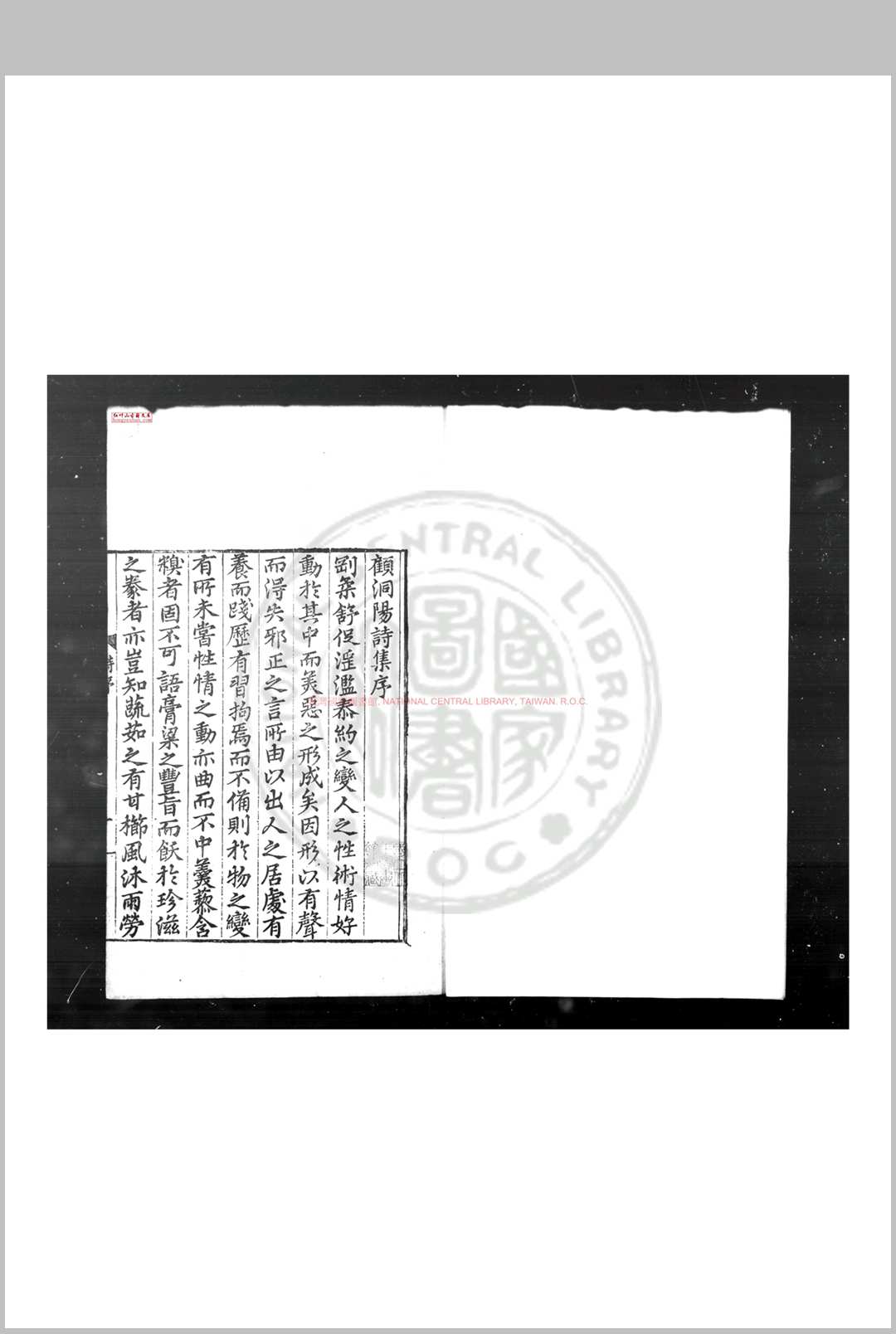 在涧集 (明)顾可久撰 明嘉靖间(15221566)刊本