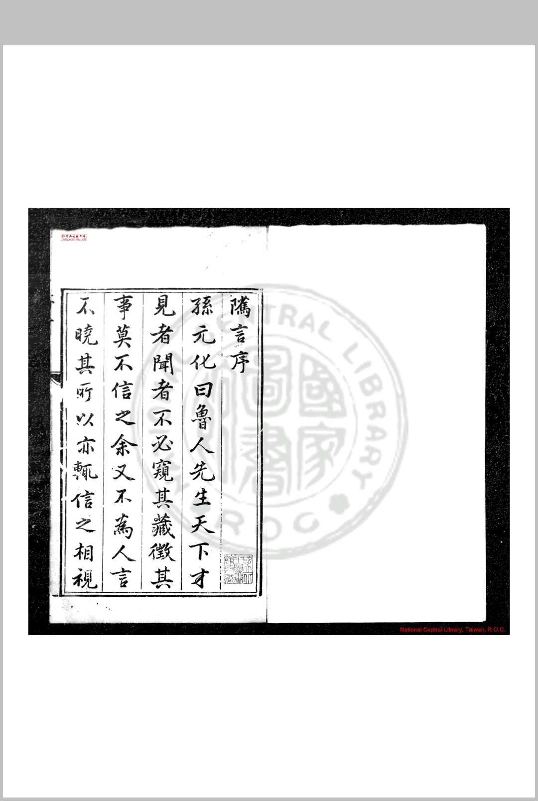 隲言 (明)徐日久撰 明崇祯元年(1628)漳州知府施邦曜刊本