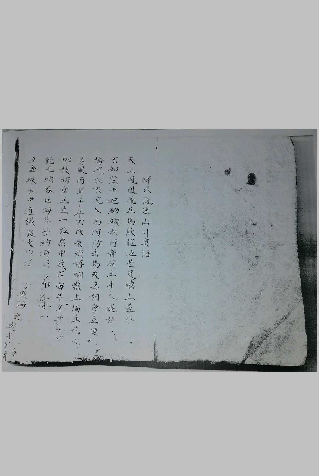 释氏隐述山川奥语