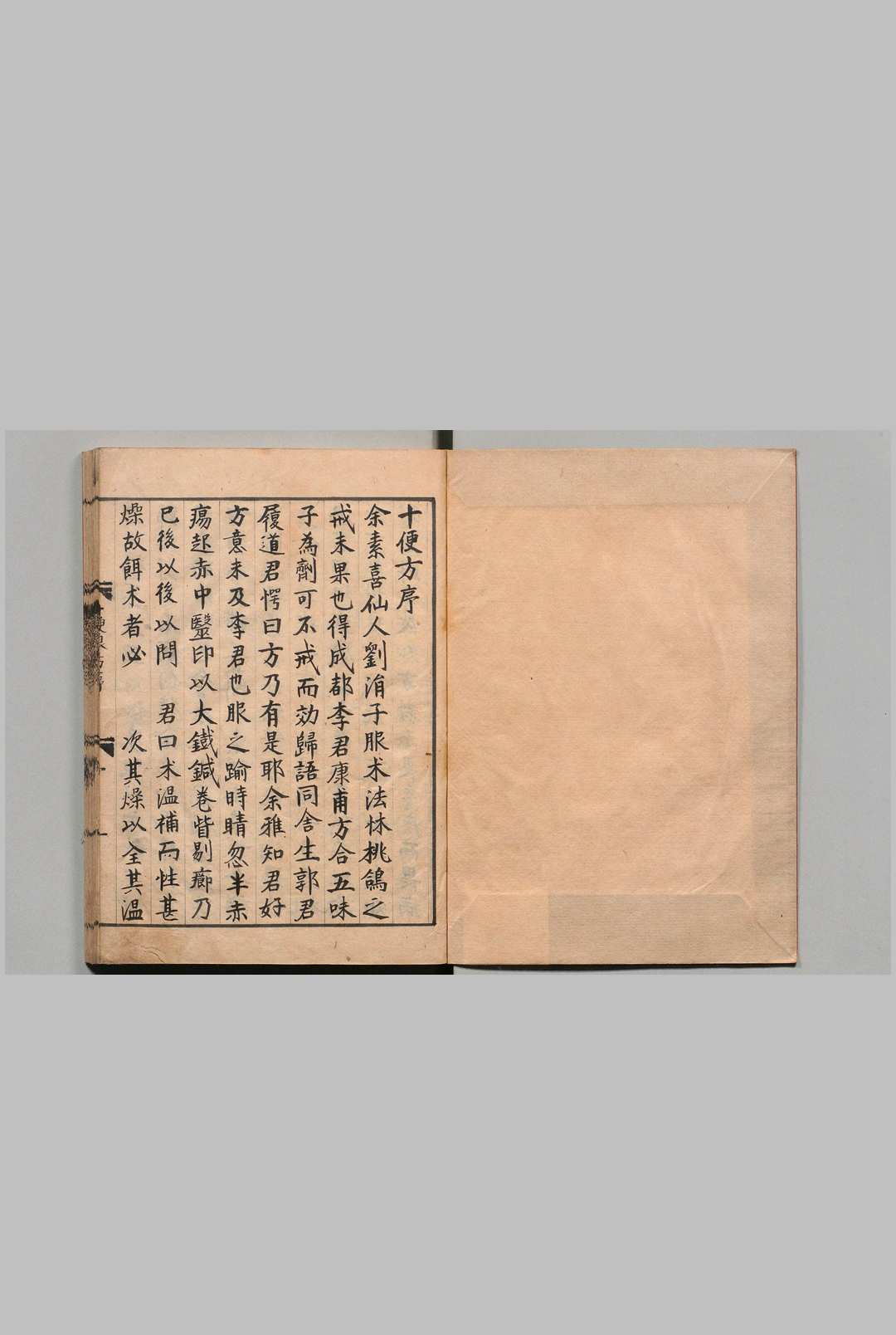 备全古今十便良方 40卷（卷13－21欠） 郭担（宋）写本 ,江户初