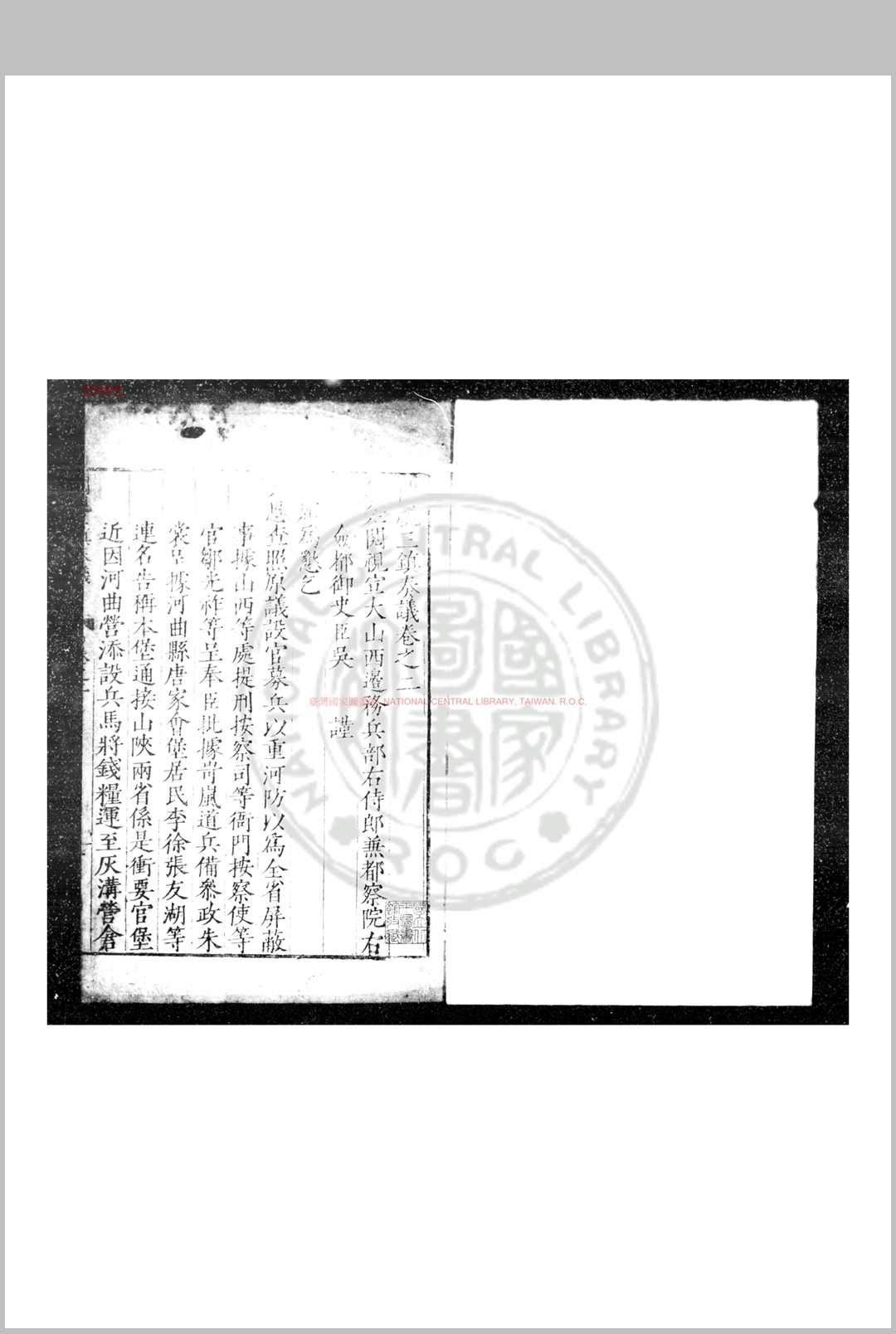 阅视三镇奏议 (明)吴兑撰 明万历间(15731620)刊本