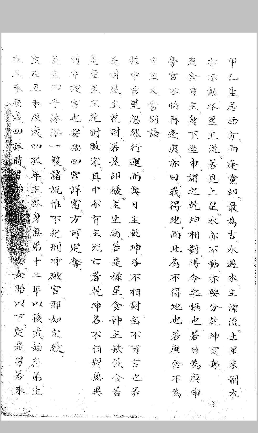 看八字民间钞本