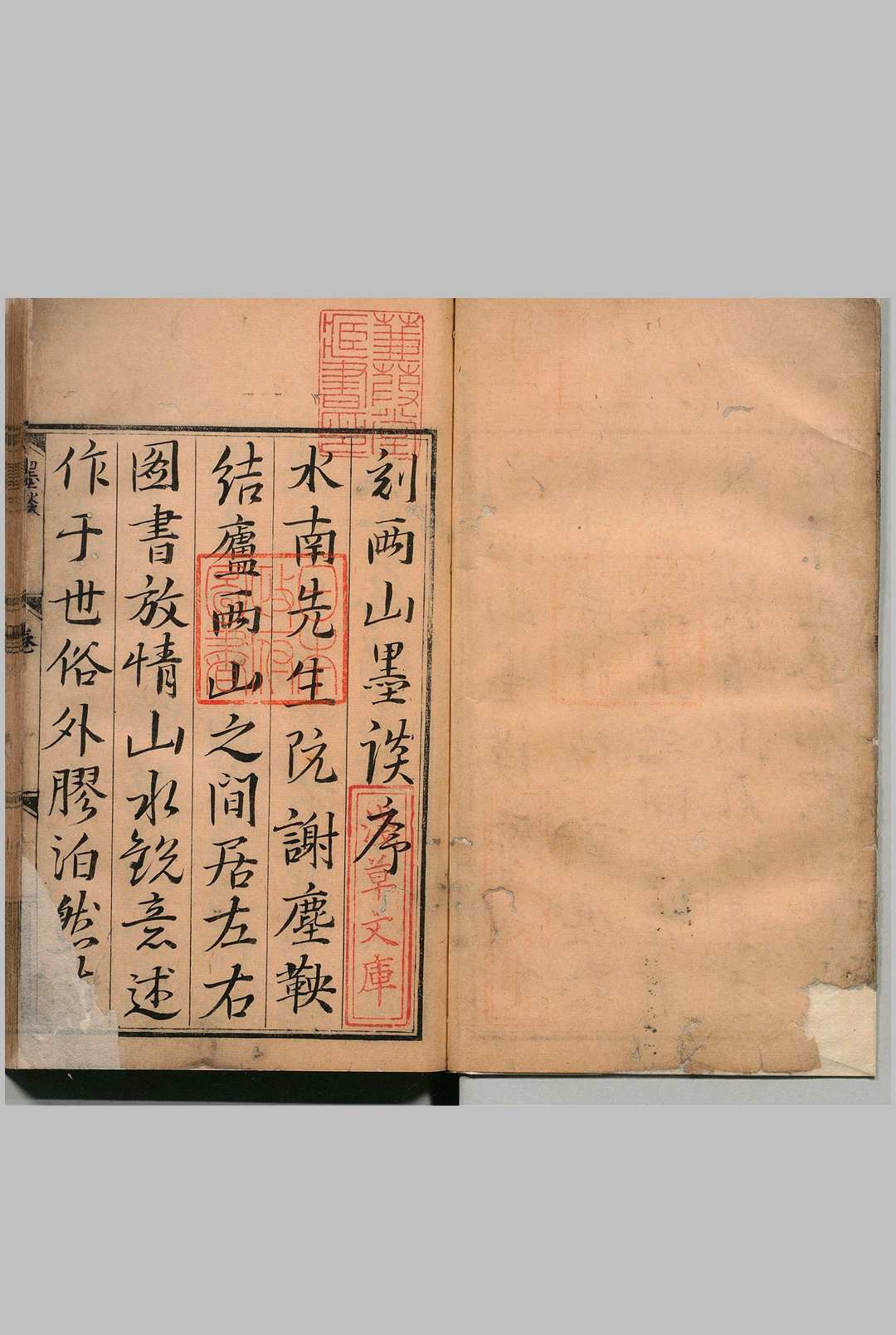 两山墨谈 18卷 陈霆 明刊本
