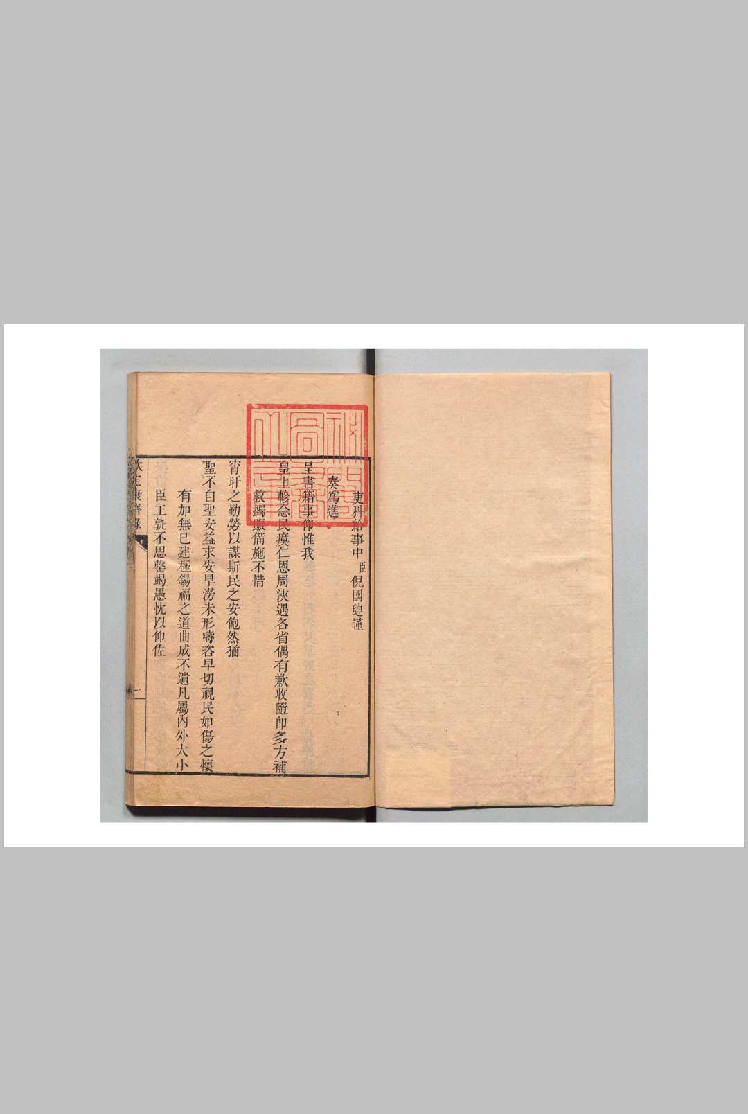 钦定康济录 ４卷 陆曾禹 ,清乾隆间