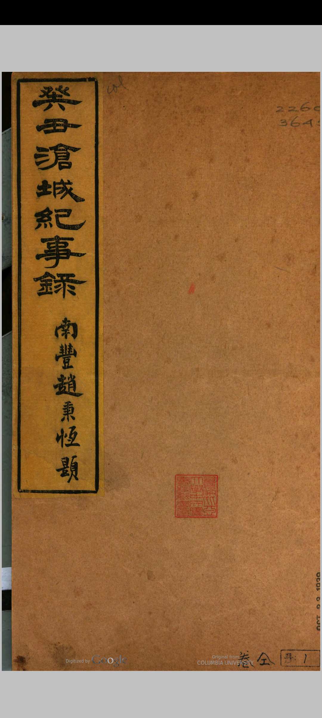 沧城殉难录 [4卷]