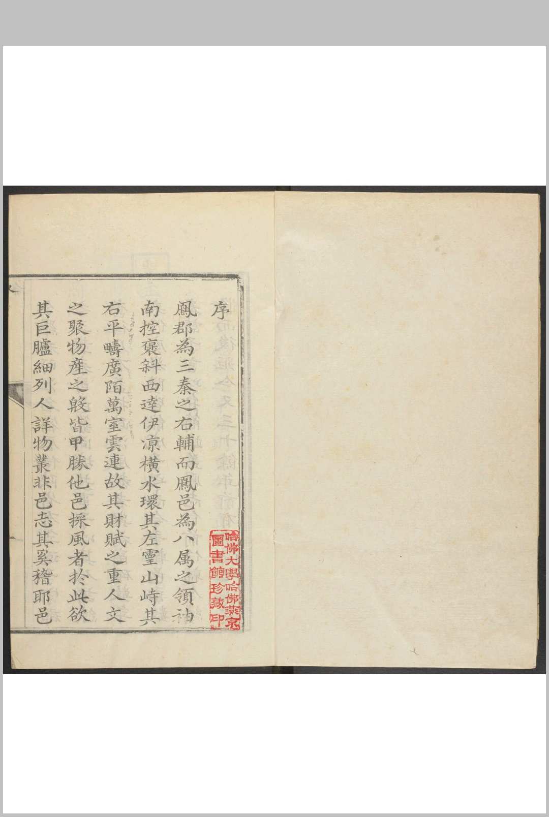 凤翔县志  8卷 罗鰲等修.乾隆32年 [1767]