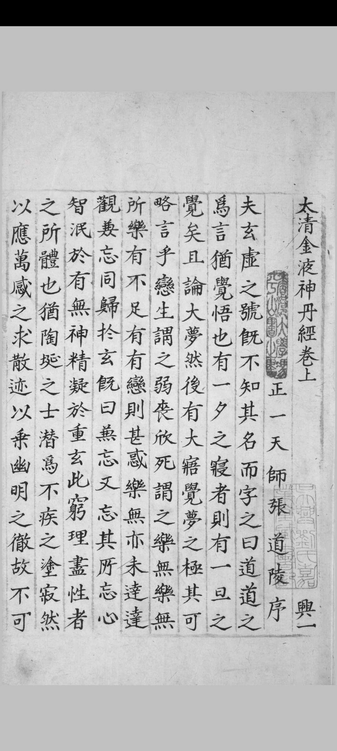 太清金液神丹经 [三卷] 葛洪, 284364 张道陵, 34156 长生阴真人 [明 id est between 1368 and 1644]