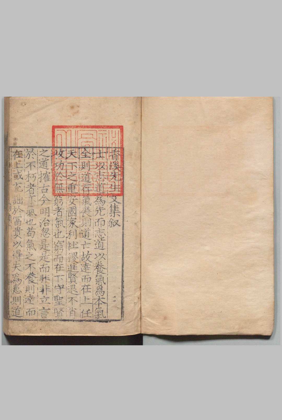 香溪先生范贤良文集 22卷 范浚（宋）高栴（宋）明刊本