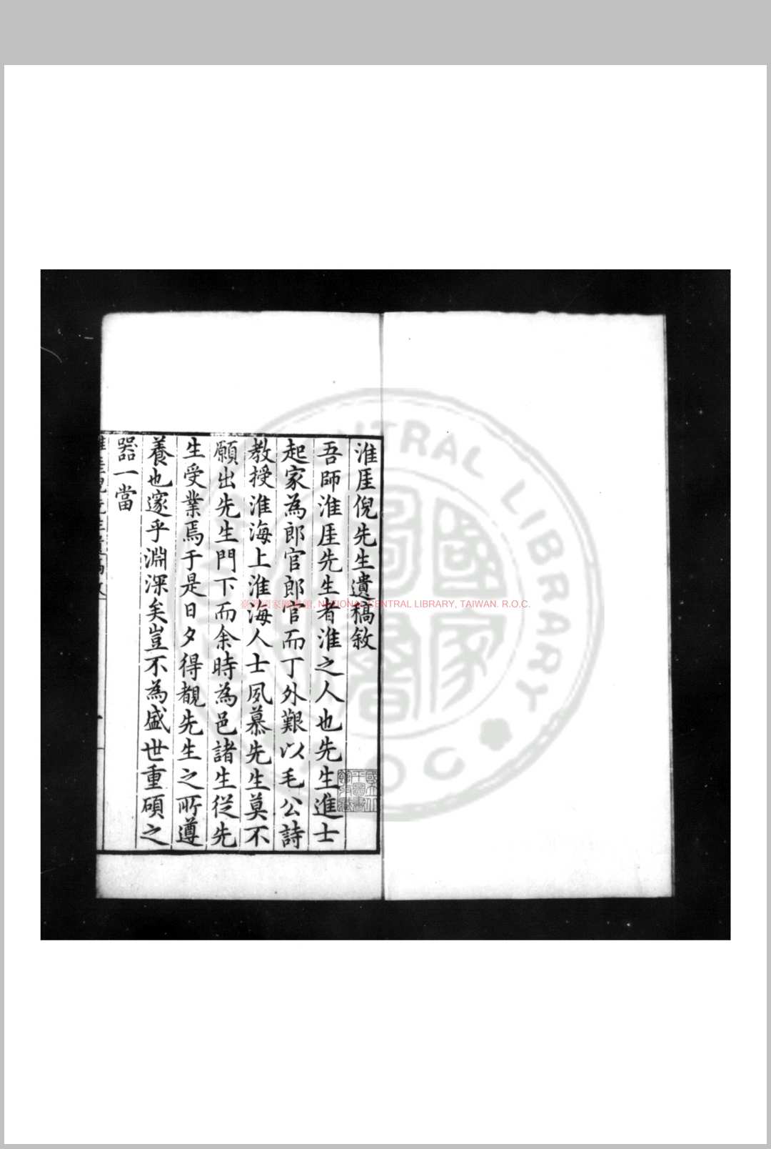 新刻淮厓倪先生遗稿 (明)倪润撰 明万历六年(1578)淮海朱维藩编刊本