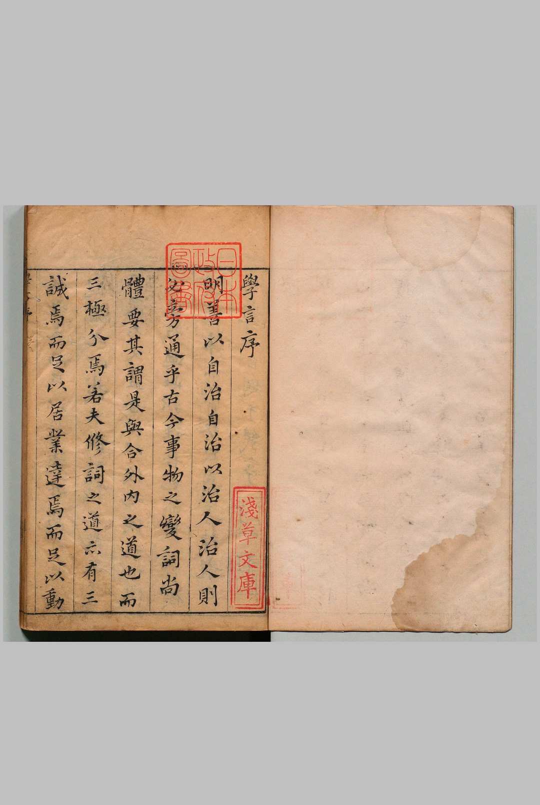 学言 ３卷 陈龙正 明崇祯4年