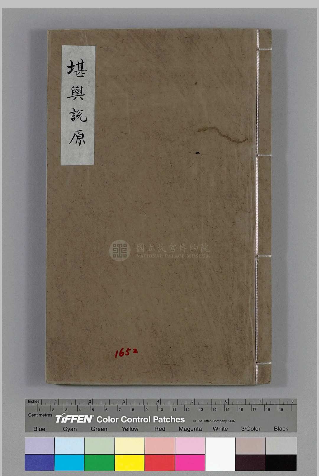 堪舆说原 清初汲古阁版本 高清彩色 台北故宫博物院藏