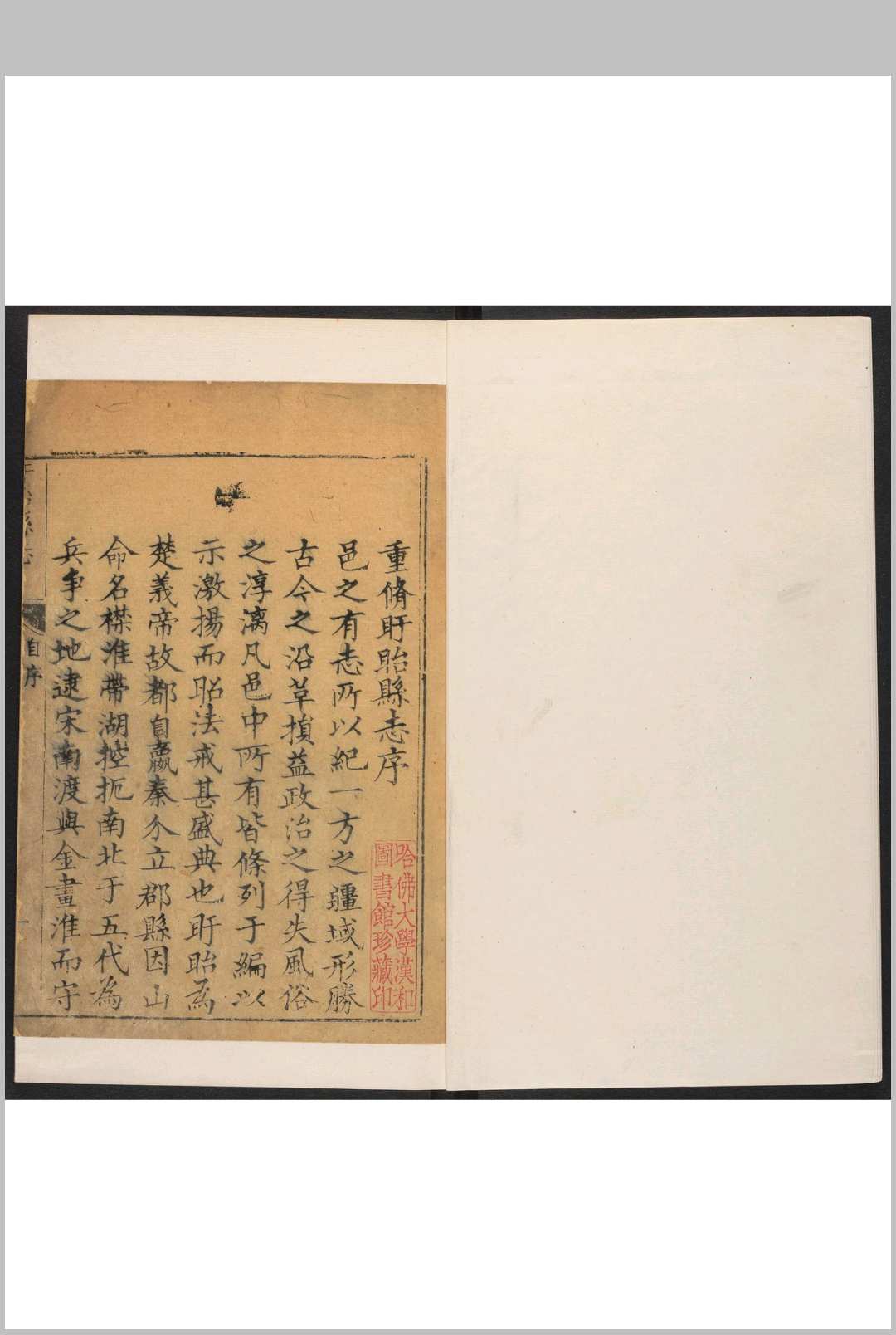 盱眙县志  24卷, 卷首  1卷 秦懋绅等纂  郭起元修. 乾隆11年 [1746]