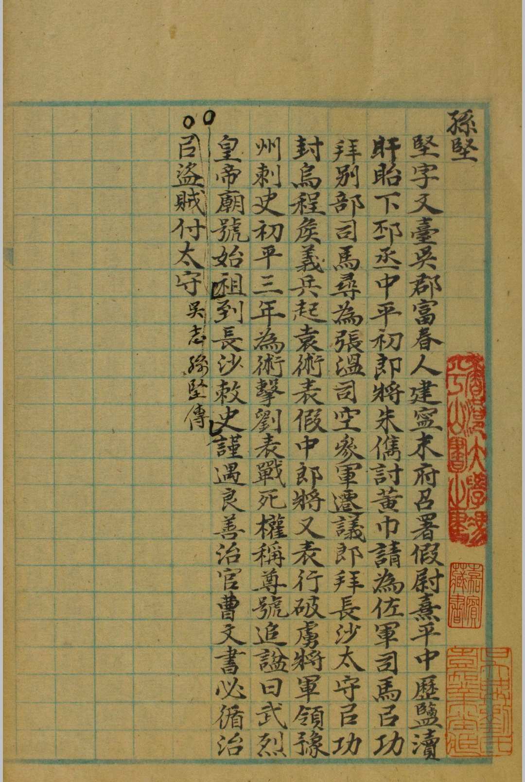 武林文献内外编 三十三卷 丁丙, 18321899 [清同治光绪间, between 1862 and 1908]抄稿本