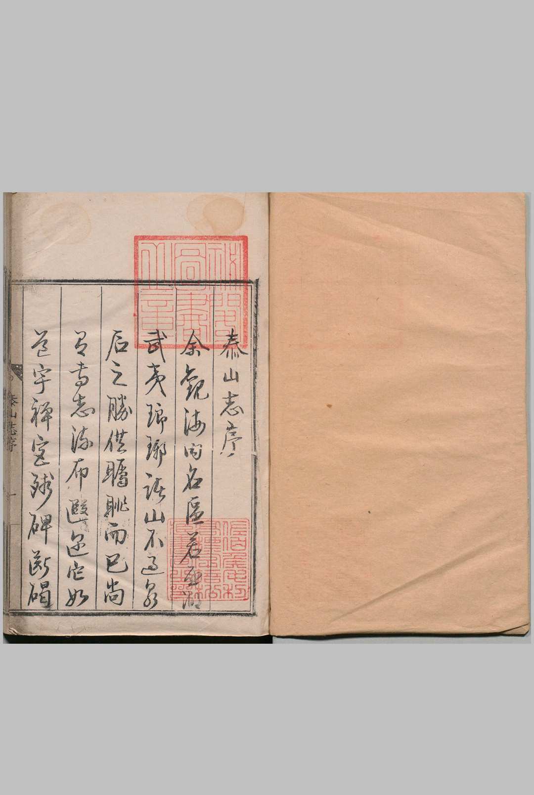 泰山志 ４卷 汪子卿 明嘉靖34年