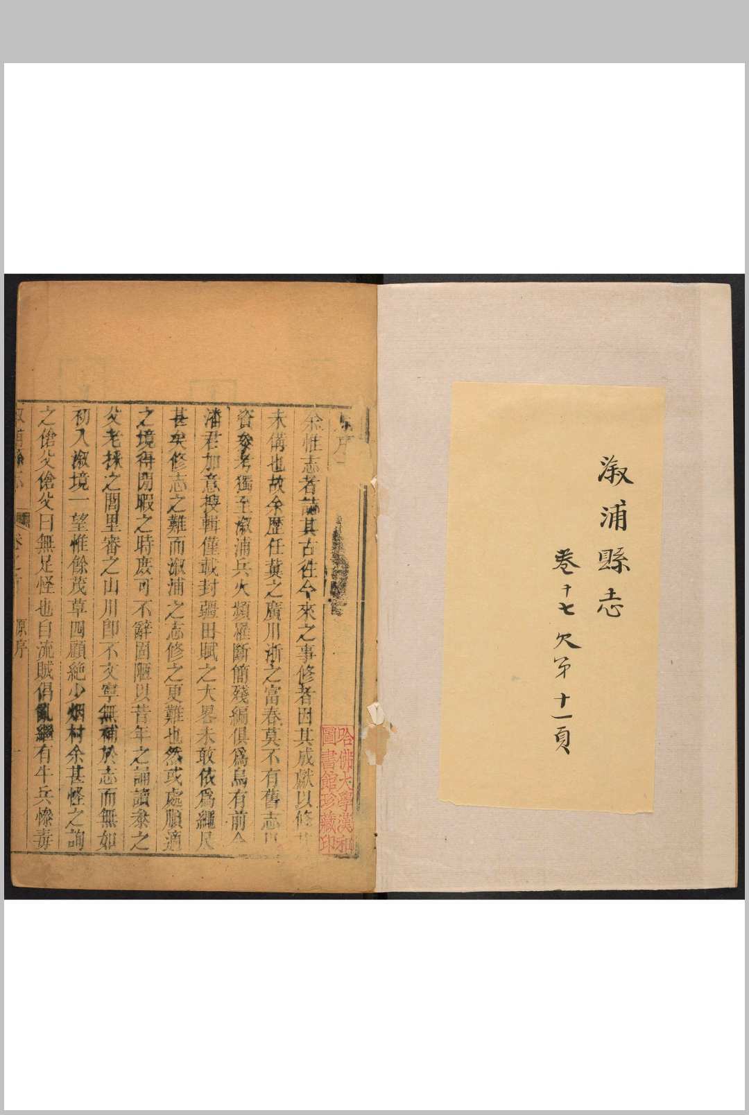 叙浦县志  20卷, 卷首卷末各1卷 杨鸿观纂  陶金谐修.乾隆27年 [1762]