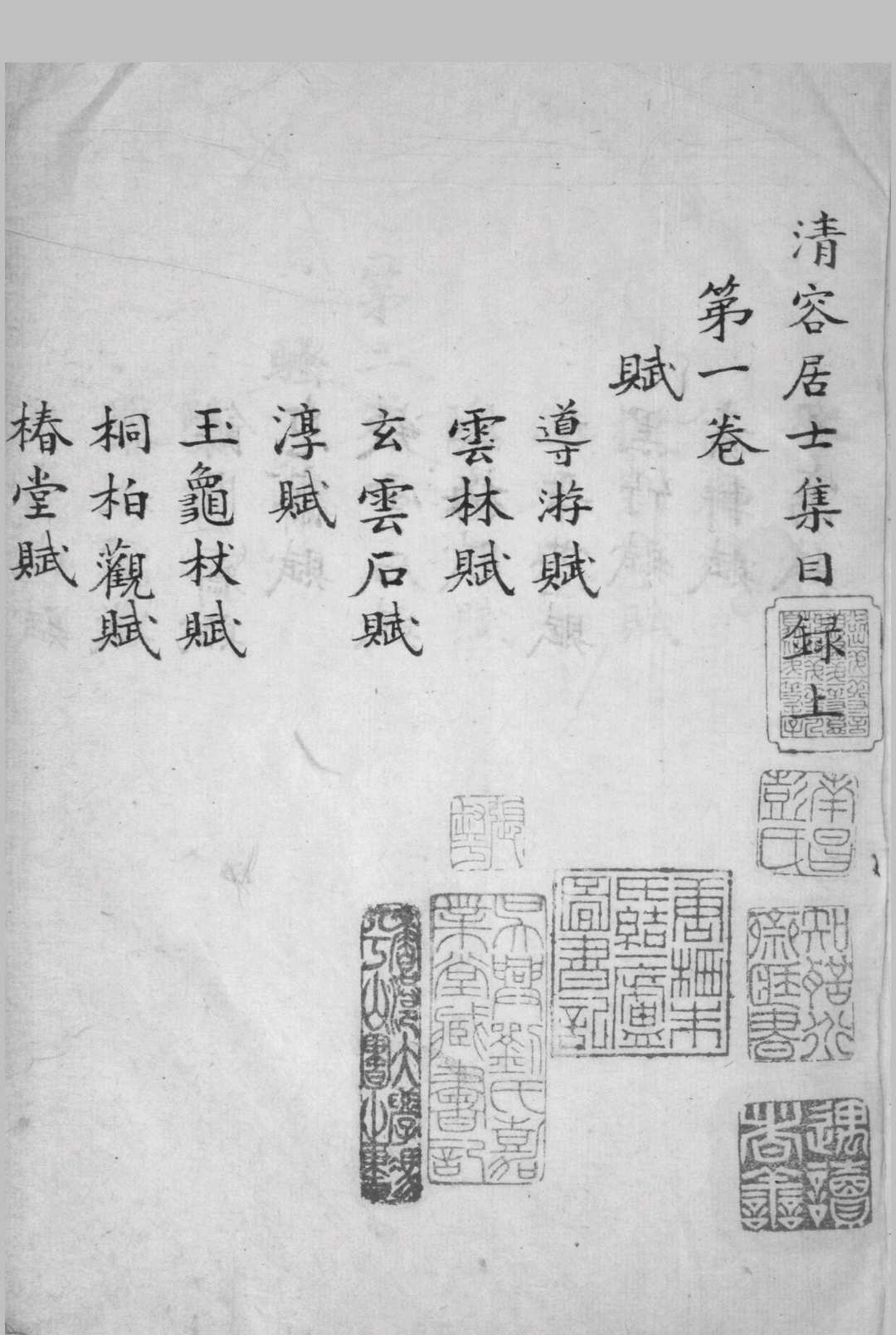 西村集 八卷 史鉴撰 [明万历天启间, between 1573 and 1627] 抄本