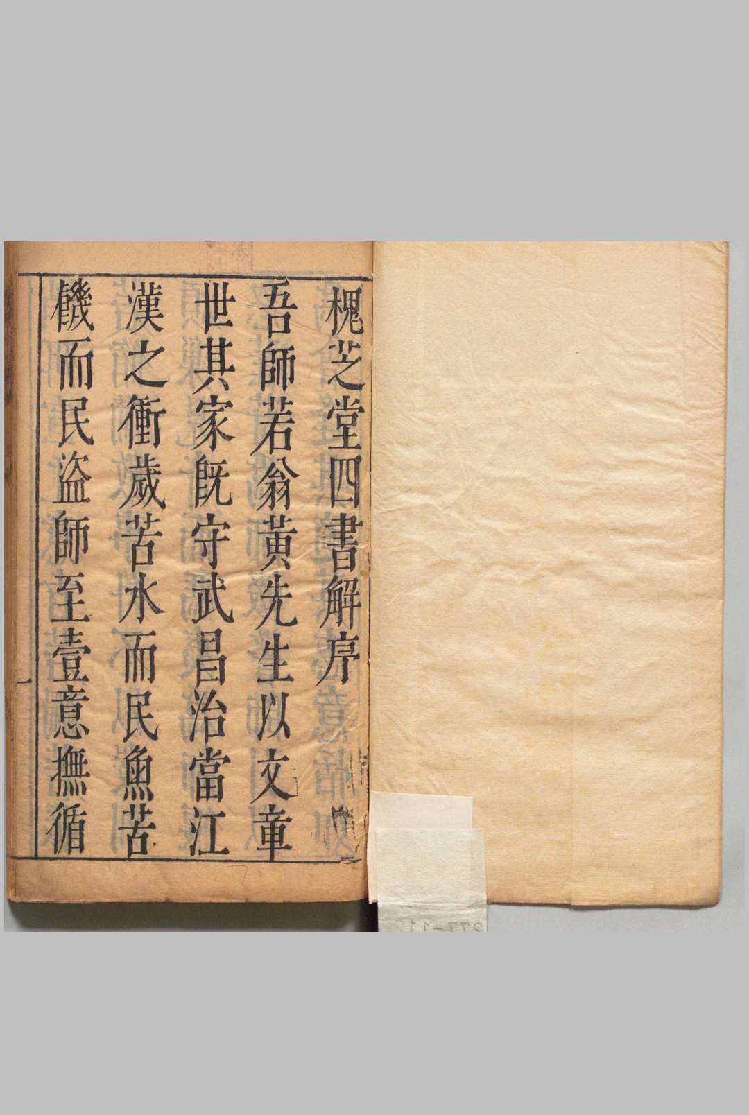 黄进士槐芝堂四书解 全６卷 黄景星 明刊本