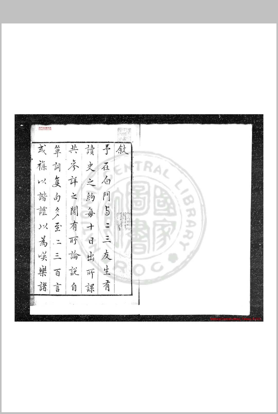 读史商语 (明)王志坚撰 明万历间(15731620)原刊本