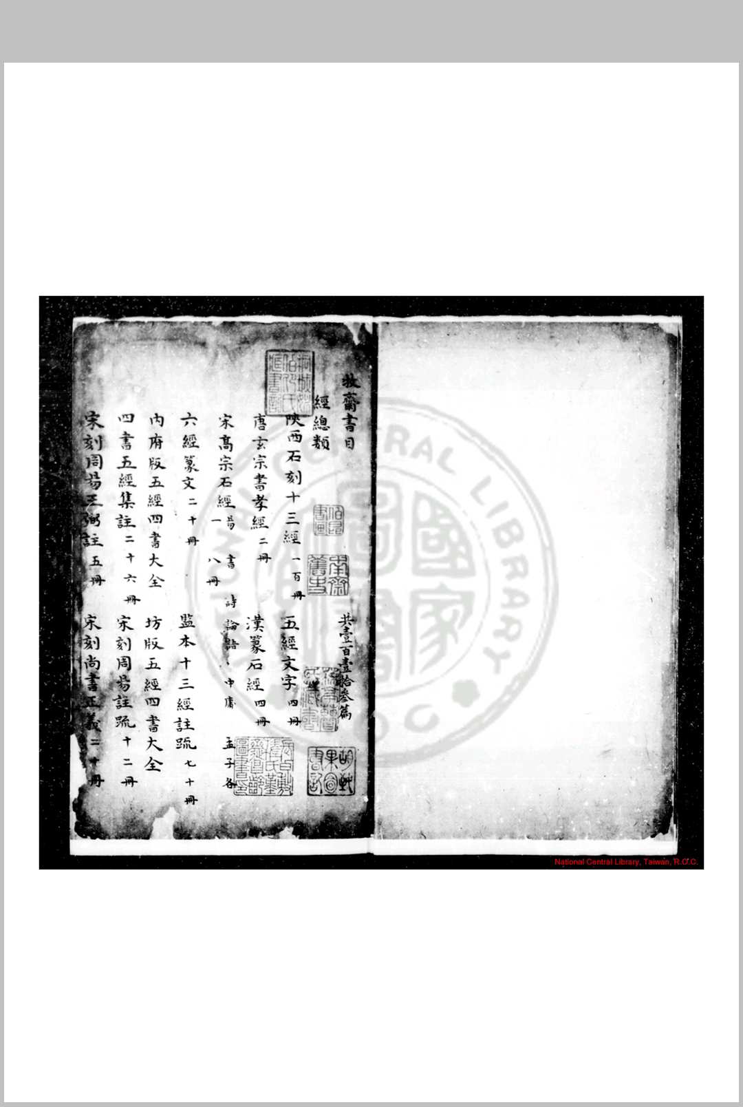 牧斋书目 (清)钱谦益撰 旧钞本