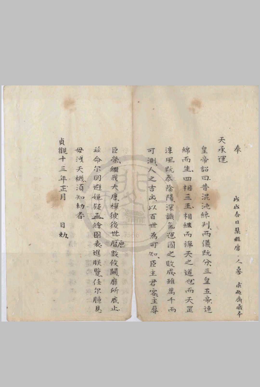 图谶秘奥 一卷 含刘伯温烧饼歌