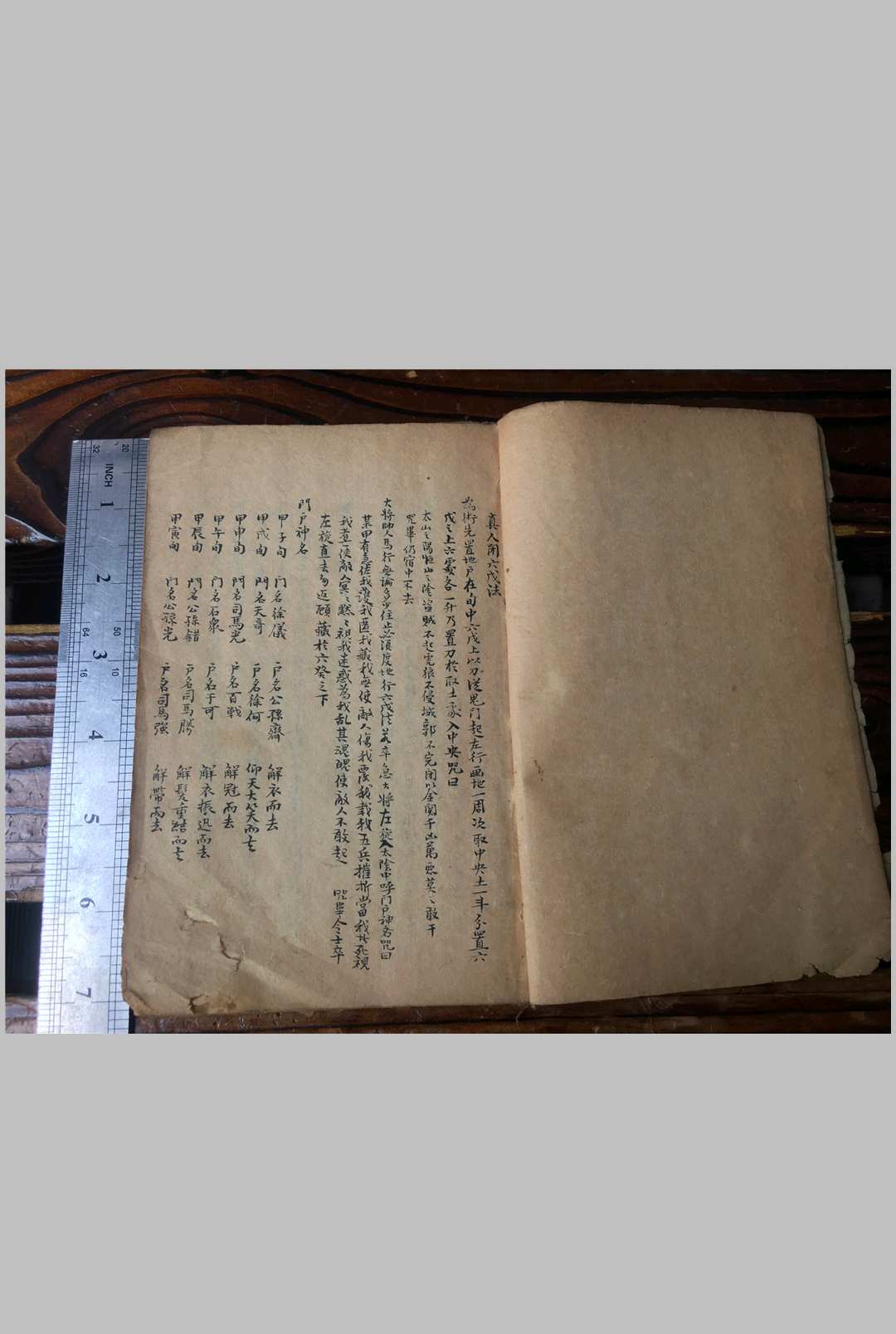 奇门真人闭六戊法