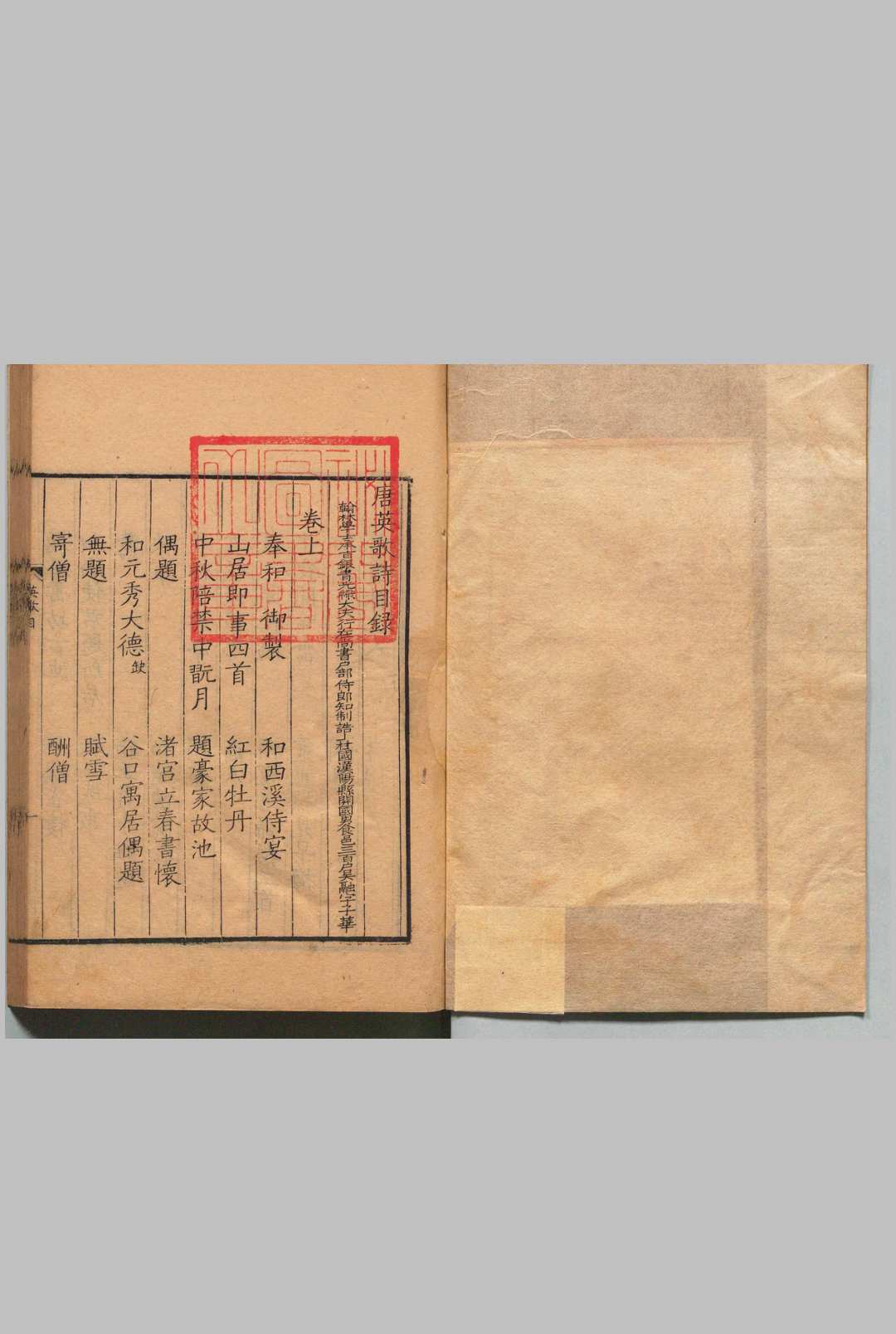 唐英歌诗 3卷 吴融(唐)清刊本, 席氏琴川书屋