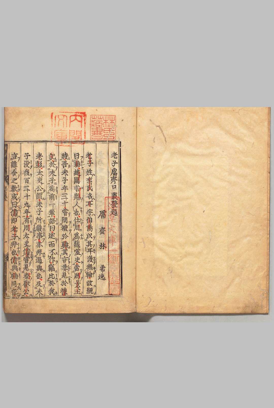 老子鬳斋口义 2卷 林希逸(宋) ,宽永4年