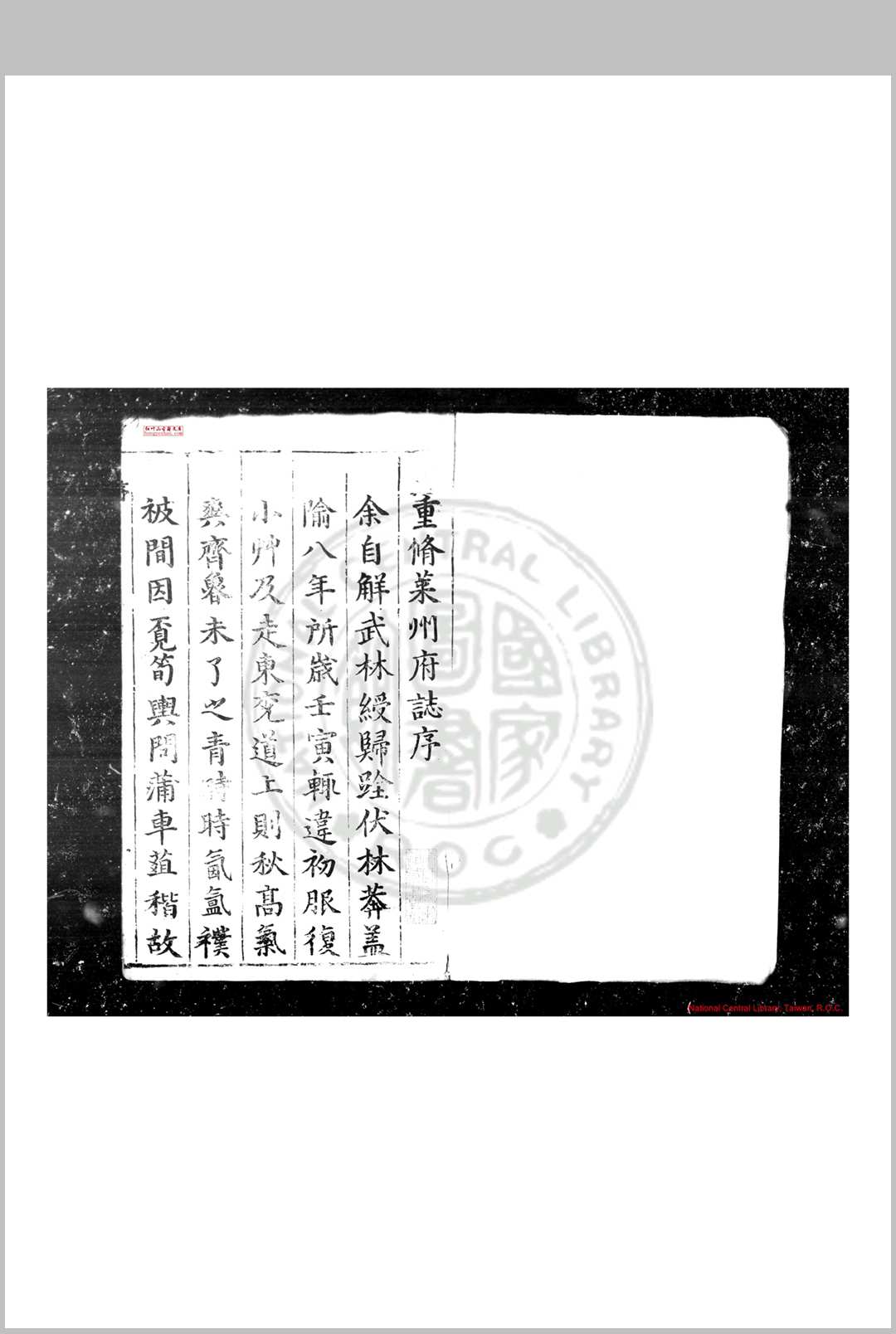 莱州志 (明)赵燿等纂修 明万历甲辰(三十二年, 1604)刊本
