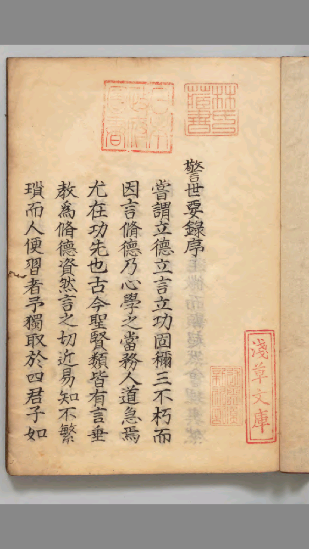 警世要録 明 万历年间 曹炜 撰